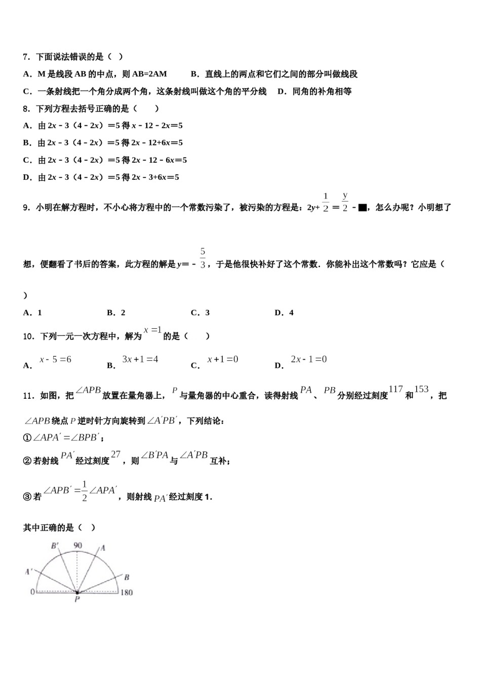 2023-2024学年贵州省兴仁市真武山街道办事处黔龙学校七年级数学第一学期期末检测模拟试题含解析.doc_第2页