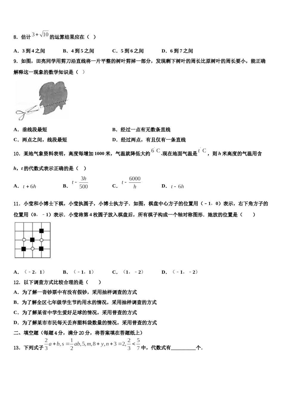 2023-2024学年贵州省剑河县数学七上期末学业质量监测模拟试题含解析.doc_第2页