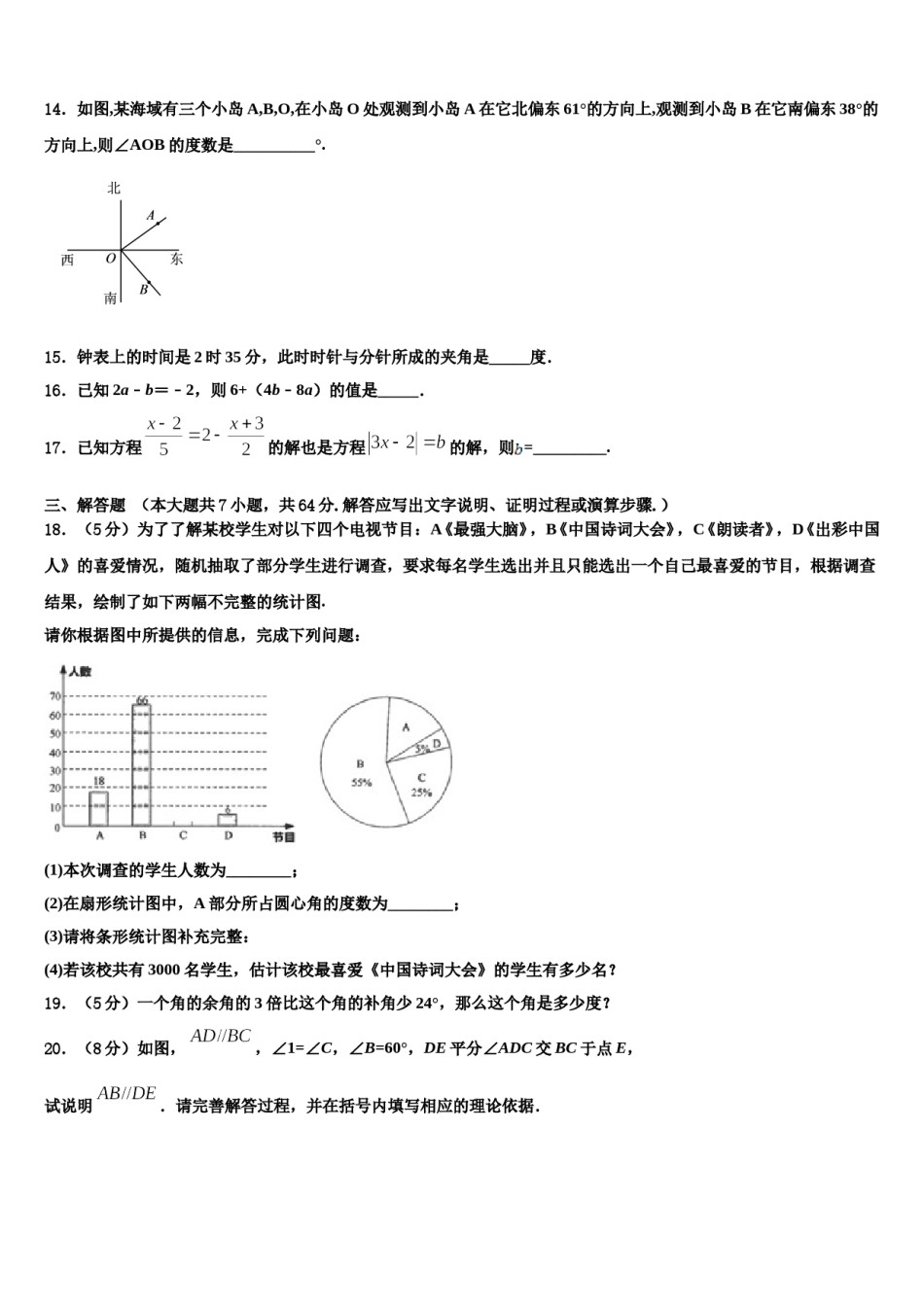 2023-2024学年贵州省剑河县数学七上期末学业质量监测模拟试题含解析.doc_第3页