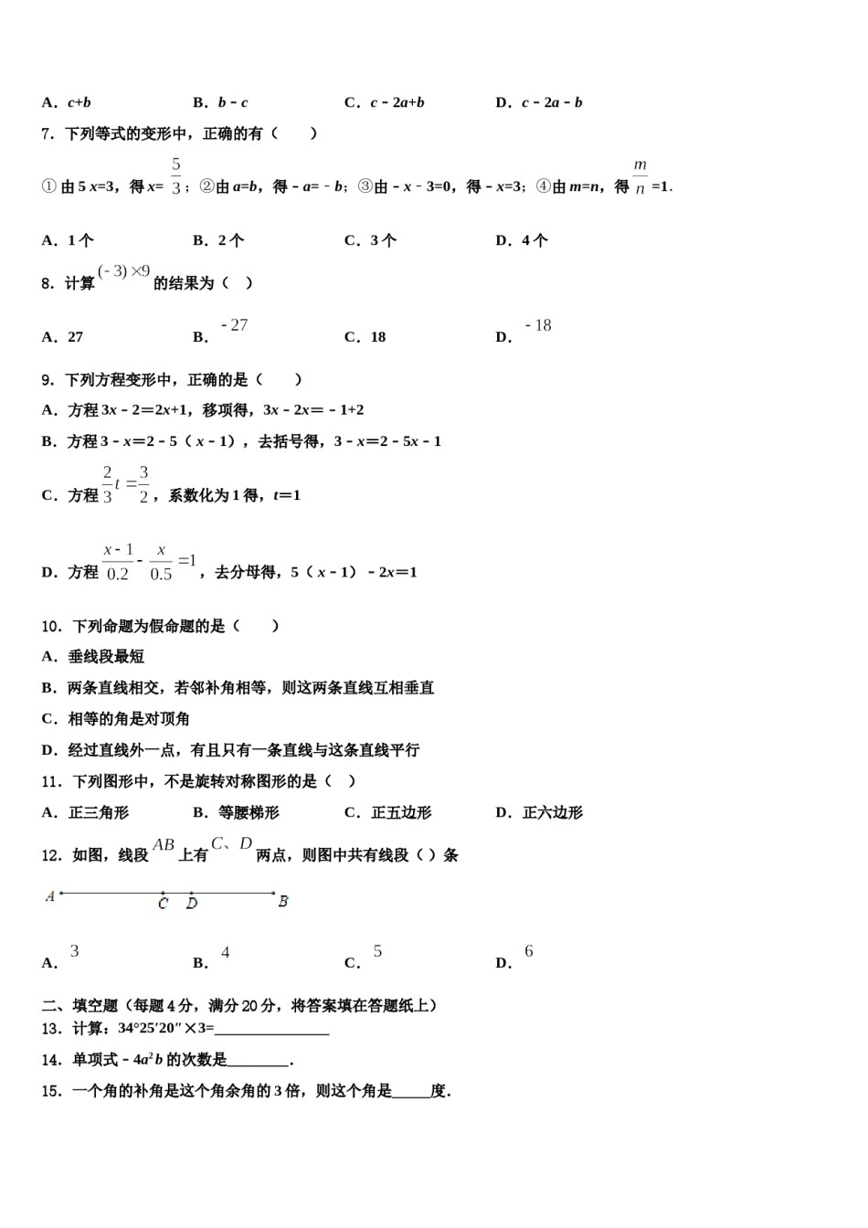 2023-2024学年贵州省安顺地区数学七年级第一学期期末检测试题含解析.doc_第2页