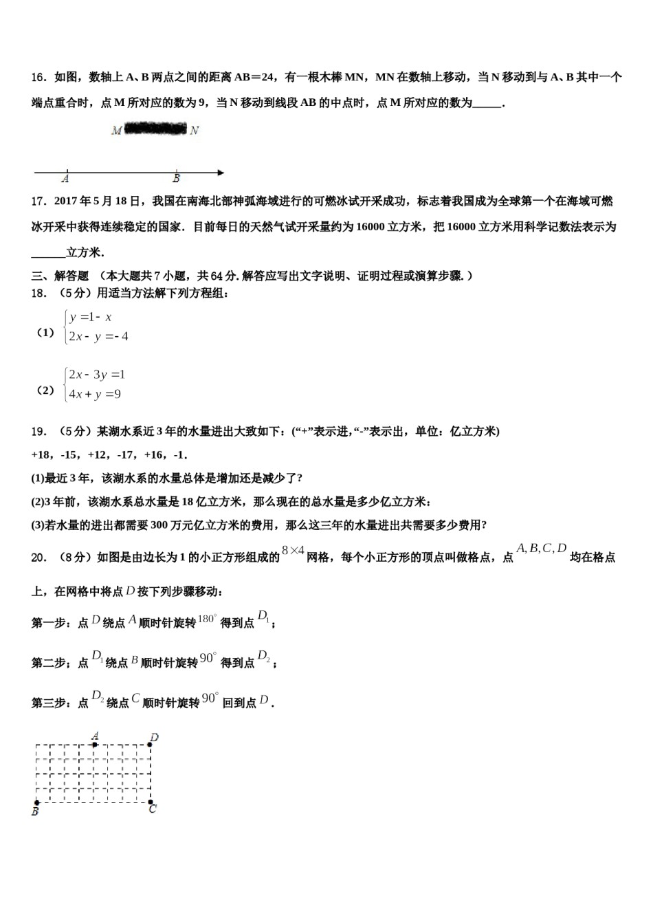2023-2024学年贵州省安顺地区数学七年级第一学期期末检测试题含解析.doc_第3页