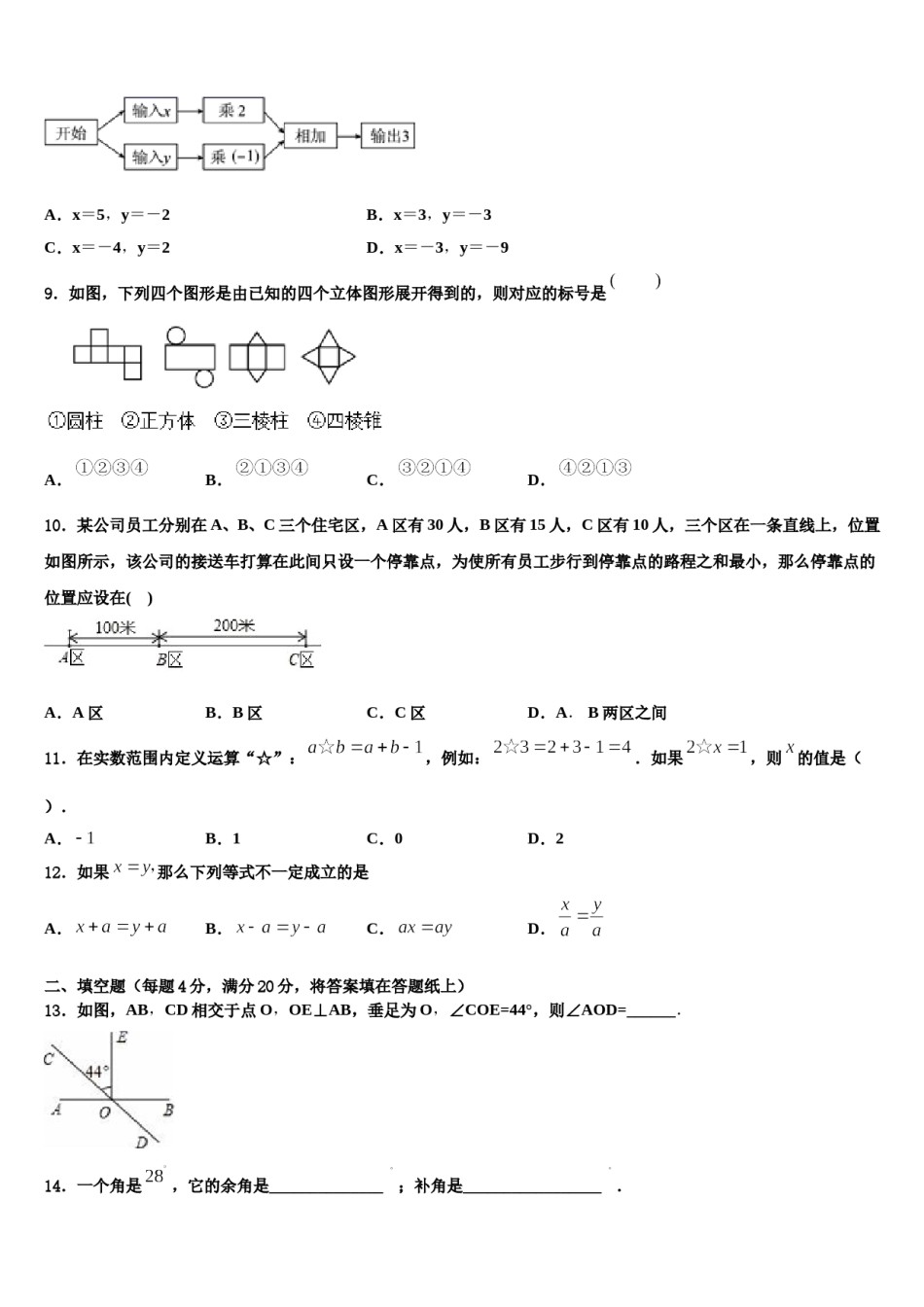 2023-2024学年贵州省安顺市七年级数学第一学期期末教学质量检测模拟试题含解析.doc_第2页