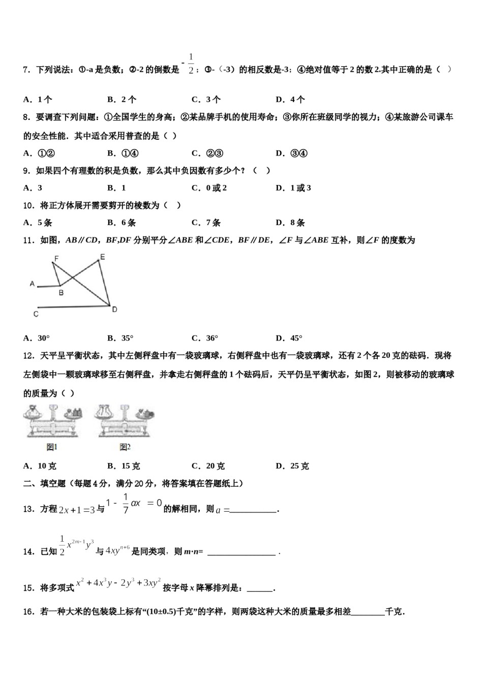 2023-2024学年贵州省安顺市第五中学数学七上期末考试模拟试题含解析.doc_第2页