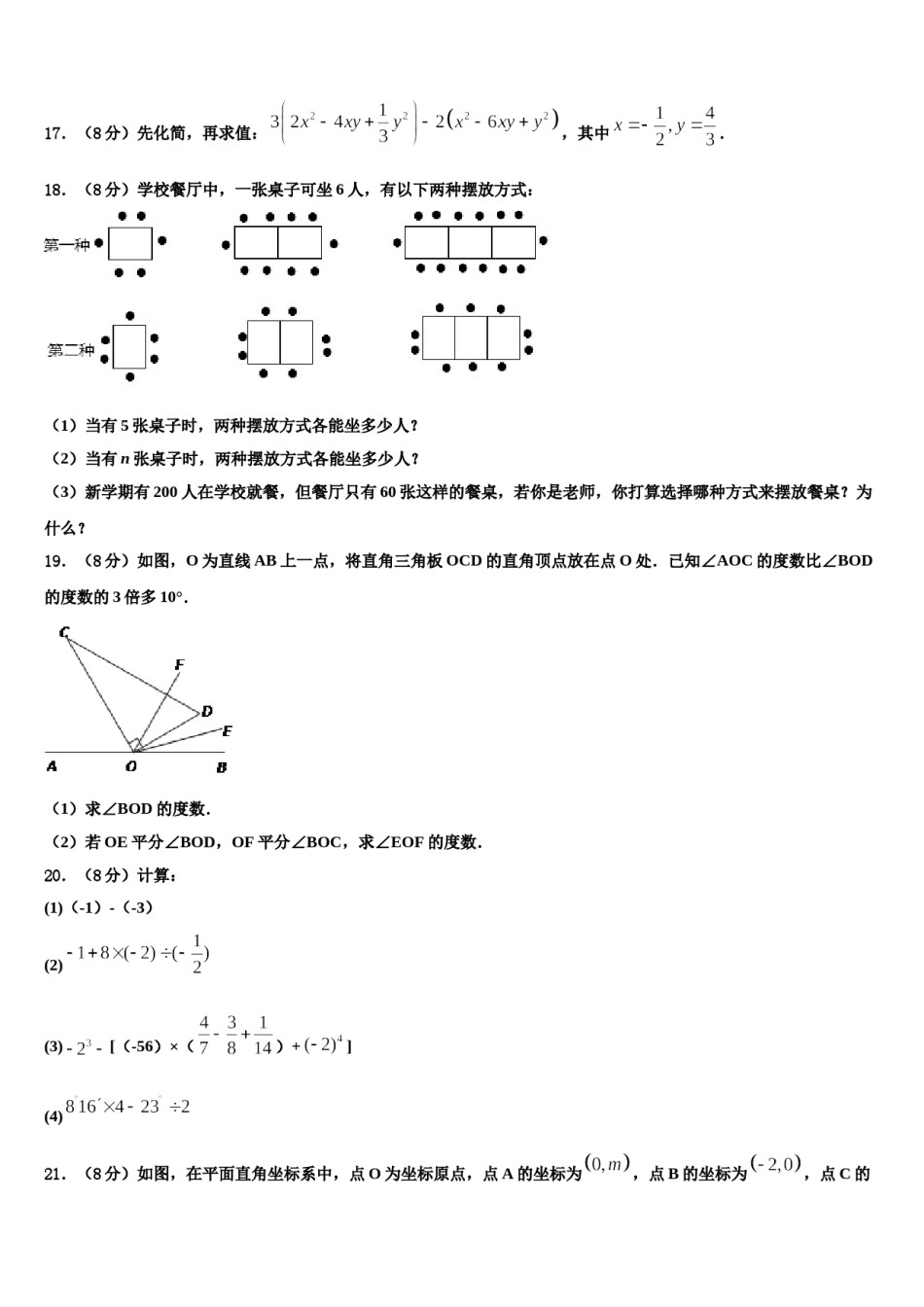 2023-2024学年贵州省数学七年级第一学期期末检测试题含解析.doc_第3页