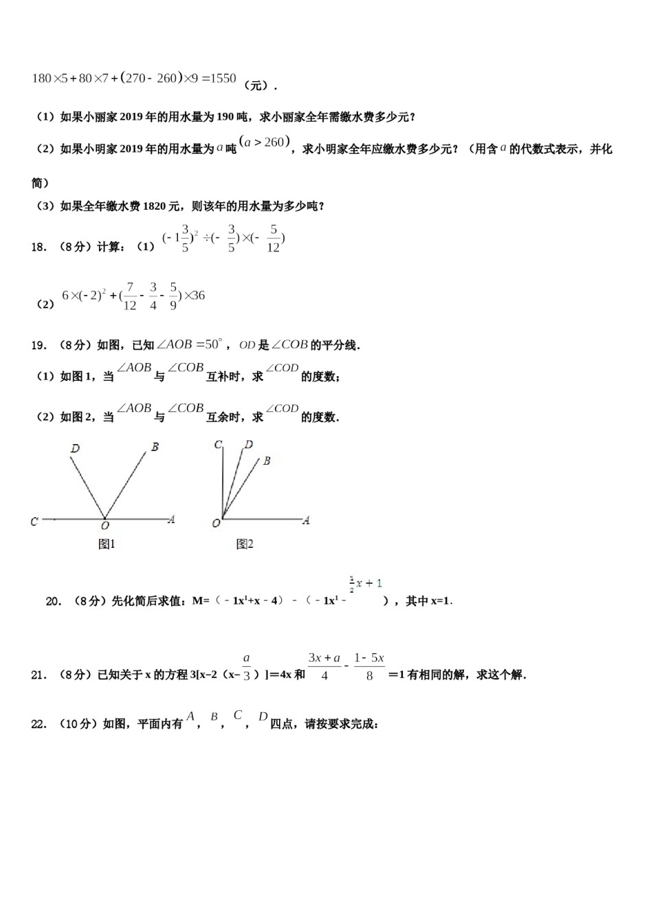 2023-2024学年贵州省施秉县数学七年级第一学期期末达标检测试题含解析.doc_第3页