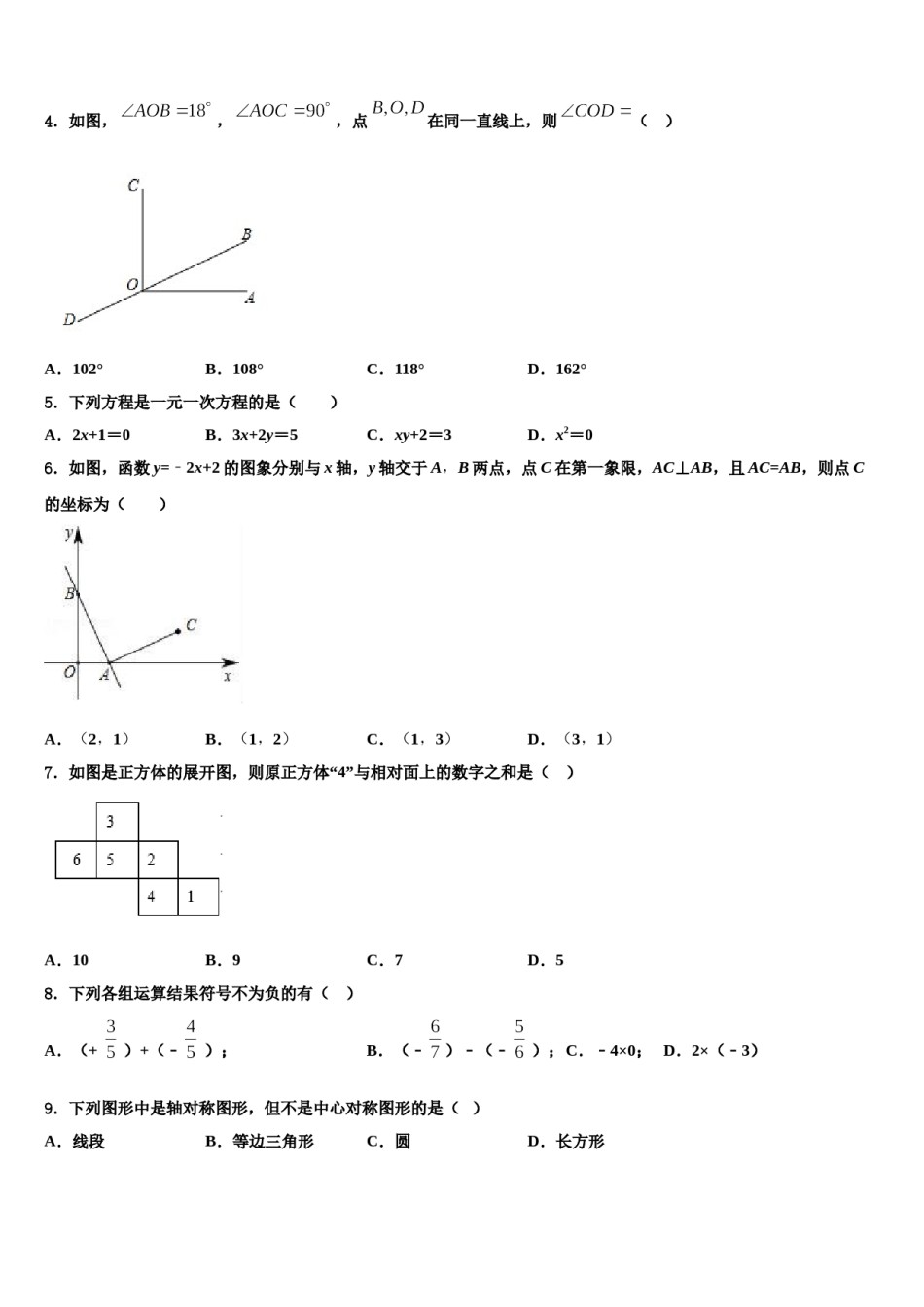 2023-2024学年贵州省毕节市黔西县七年级数学第一学期期末检测模拟试题含解析.doc_第2页