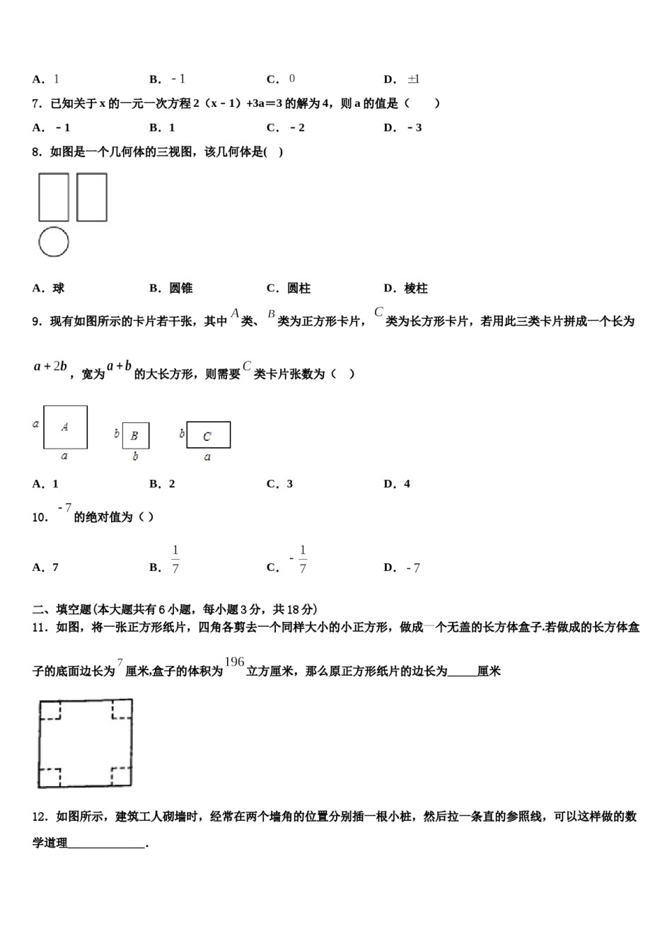 2023-2024学年贵州省毕节市黔西县数学七上期末学业质量监测模拟试题含解析.doc_第2页