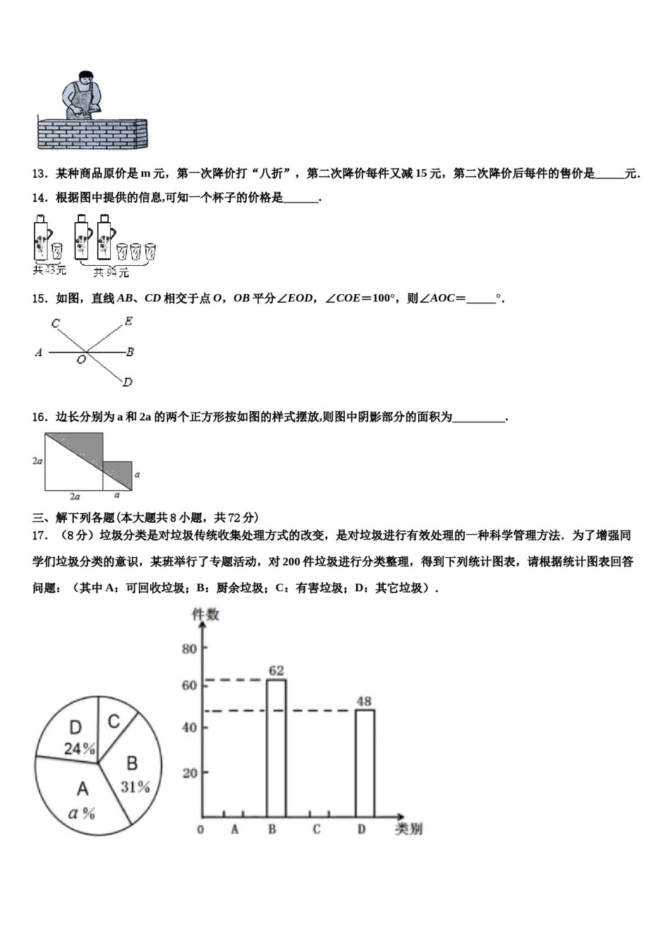 2023-2024学年贵州省毕节市黔西县数学七上期末学业质量监测模拟试题含解析.doc_第3页