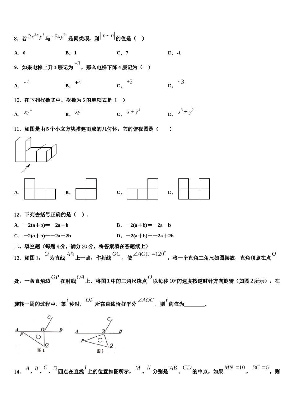 2023-2024学年贵州省毕节织金县联考七年级数学第一学期期末学业质量监测试题含解析.doc_第2页