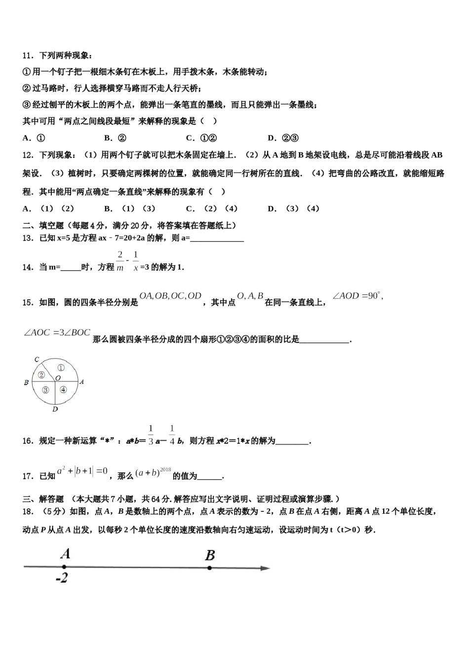 2023-2024学年贵州省水城实验学校七年级数学第一学期期末调研模拟试题含解析.doc_第3页