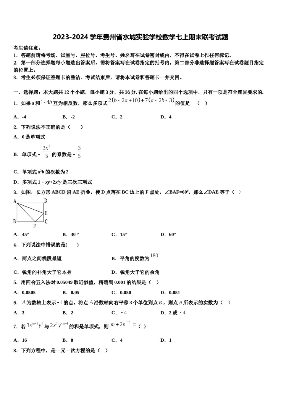 2023-2024学年贵州省水城实验学校数学七上期末联考试题含解析.doc_第1页
