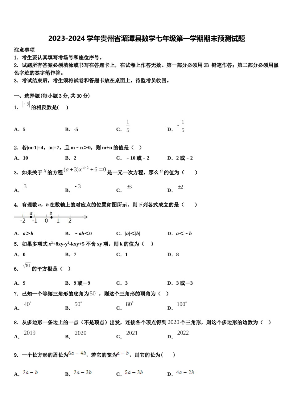 2023-2024学年贵州省湄潭县数学七年级第一学期期末预测试题含解析.doc_第1页