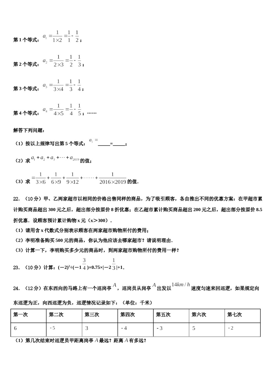 2023-2024学年贵州省湄潭县数学七年级第一学期期末预测试题含解析.doc_第3页