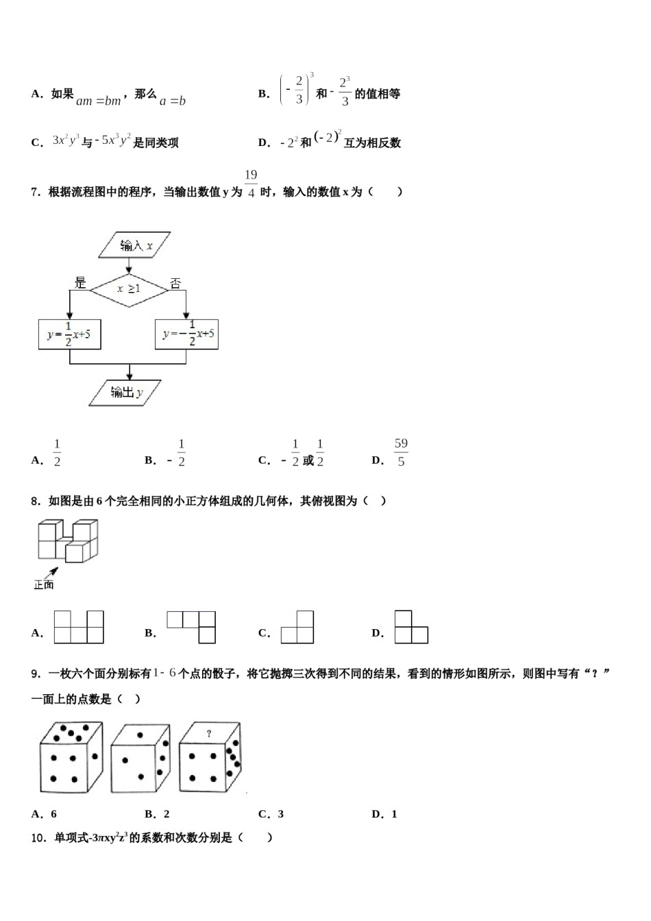 2023-2024学年贵州省织金县数学七年级第一学期期末监测试题含解析.doc_第2页