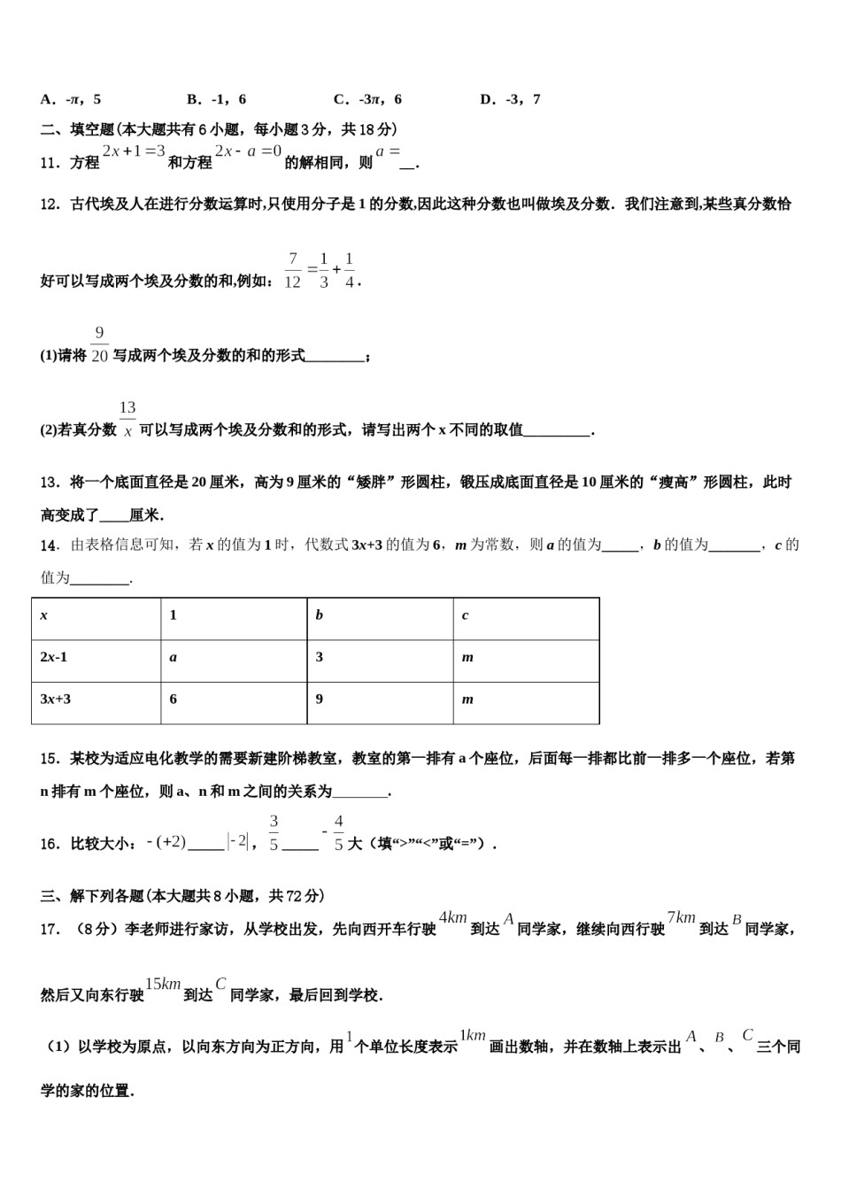 2023-2024学年贵州省织金县数学七年级第一学期期末监测试题含解析.doc_第3页