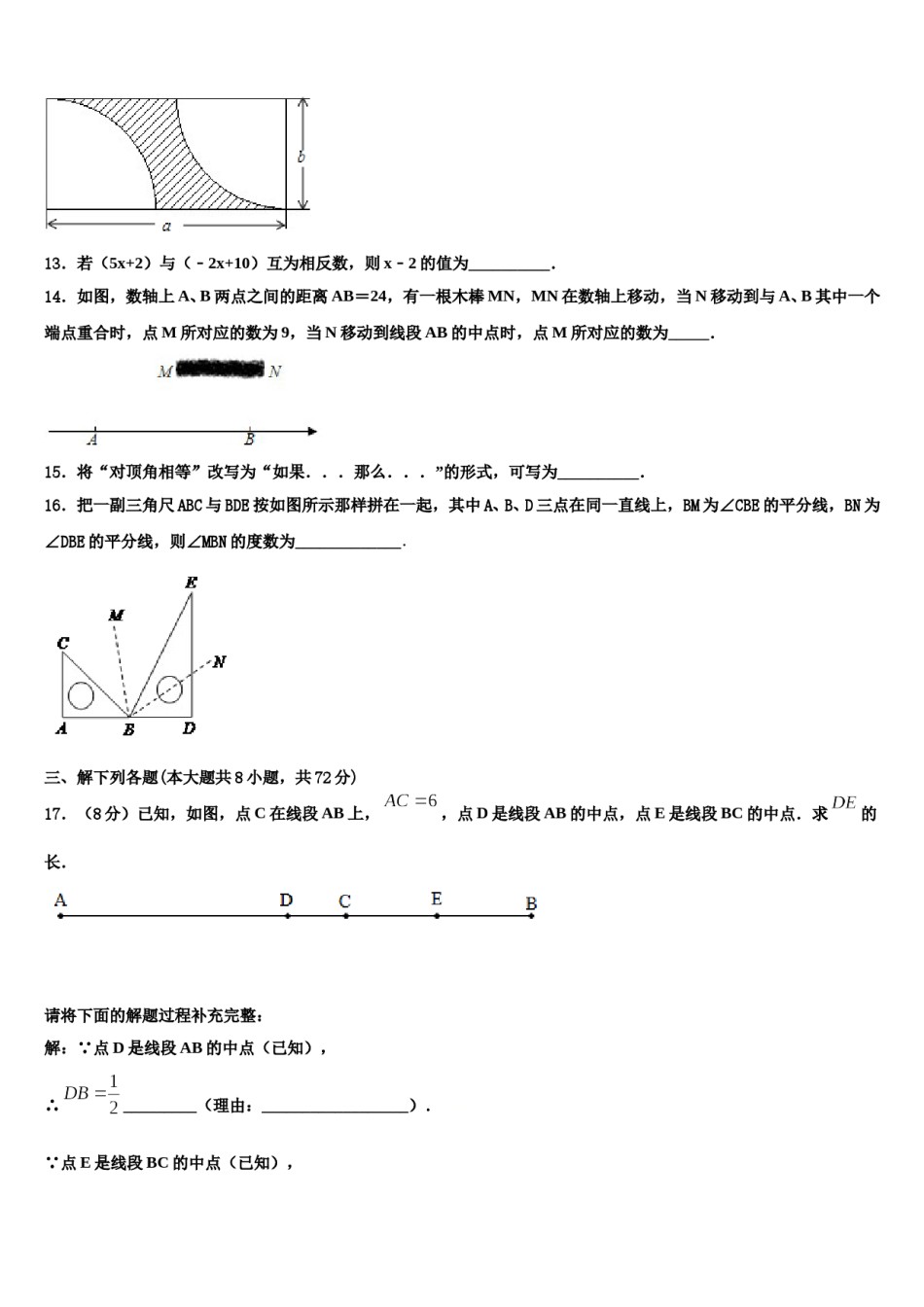 2023-2024学年贵州省罗甸县联考数学七上期末质量检测模拟试题含解析.doc_第3页