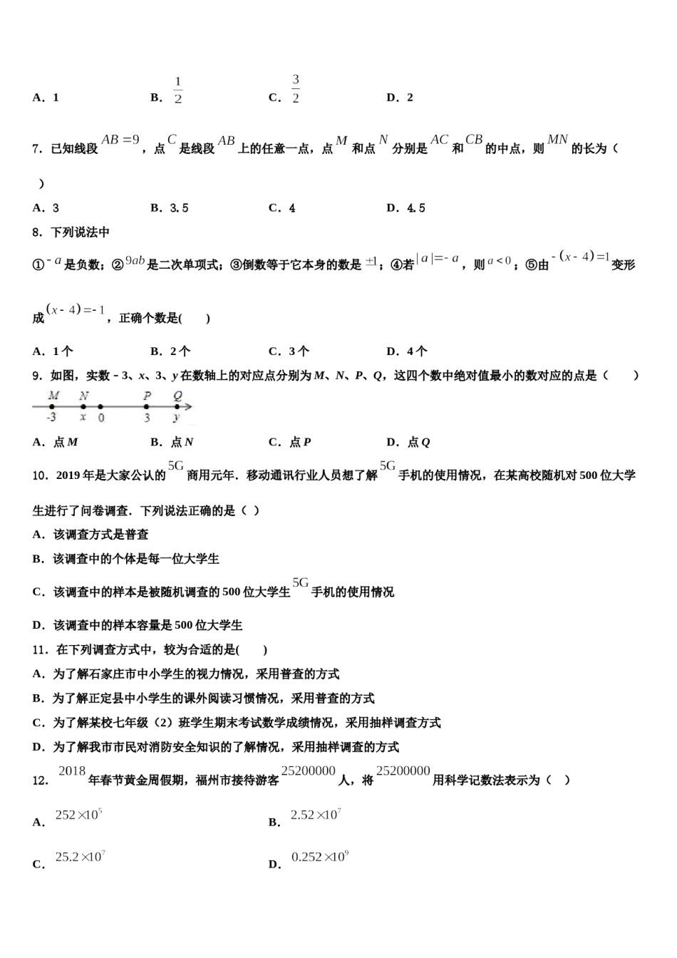 2023-2024学年贵州省贵安新区民族中学数学七上期末教学质量检测试题含解析.doc_第2页
