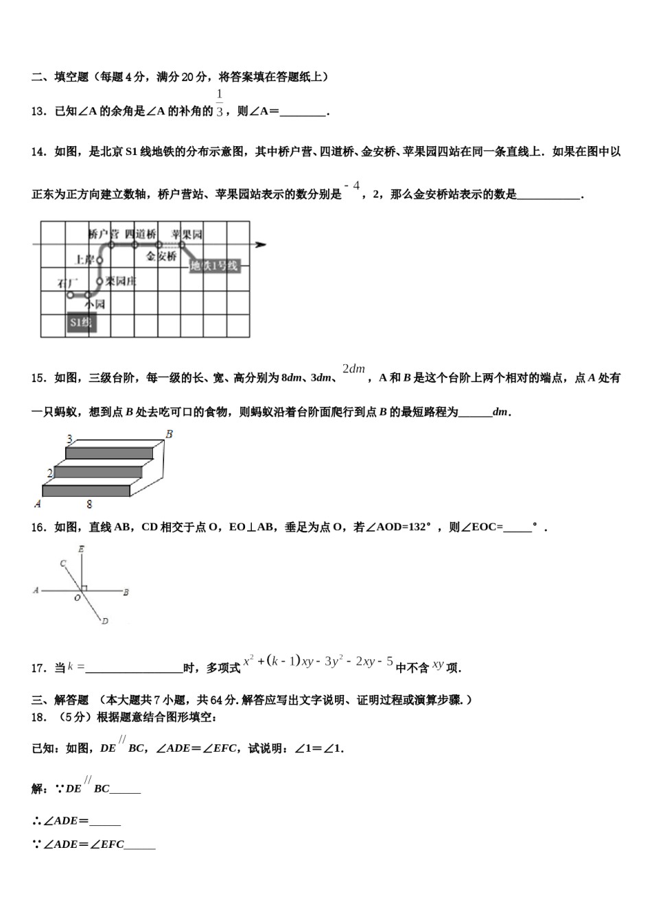 2023-2024学年贵州省贵安新区民族中学数学七上期末教学质量检测试题含解析.doc_第3页