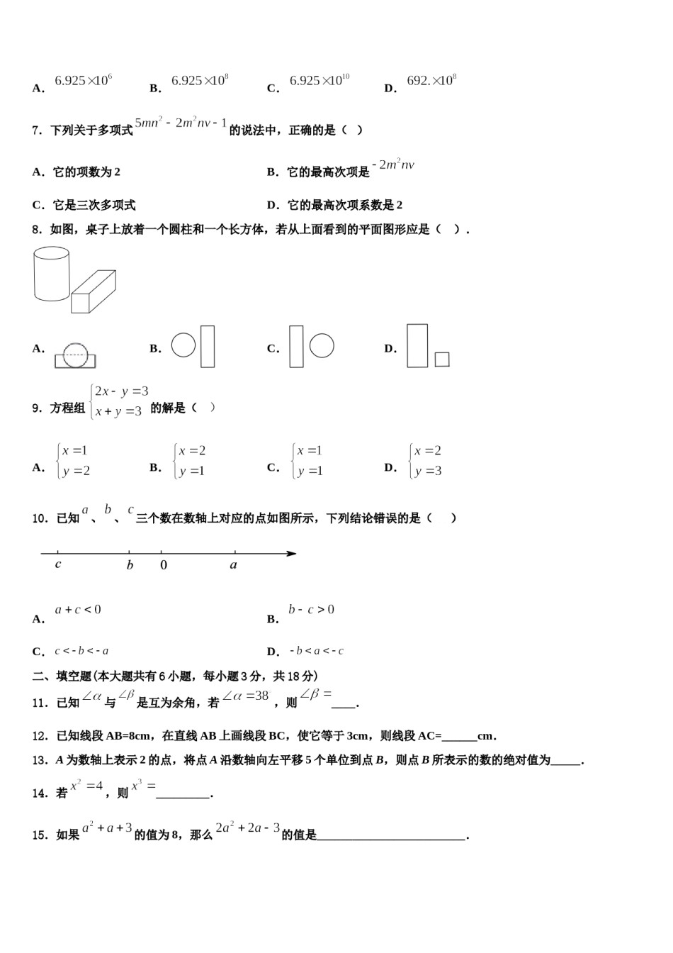 2023-2024学年贵州省贵阳市、六盘水市、安顺市数学七上期末统考模拟试题含解析.doc_第2页