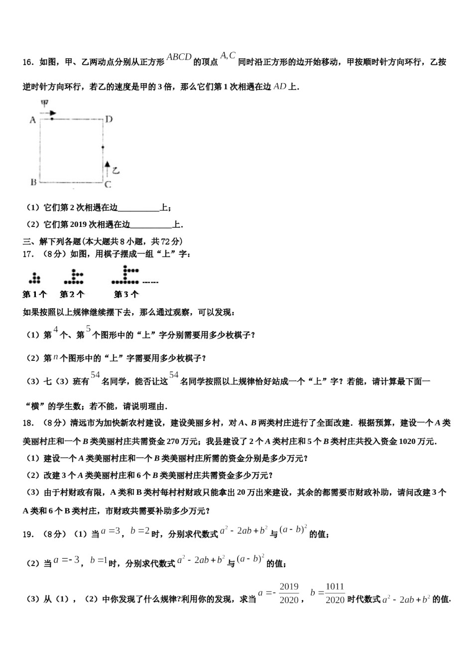 2023-2024学年贵州省贵阳市、六盘水市、安顺市数学七上期末统考模拟试题含解析.doc_第3页