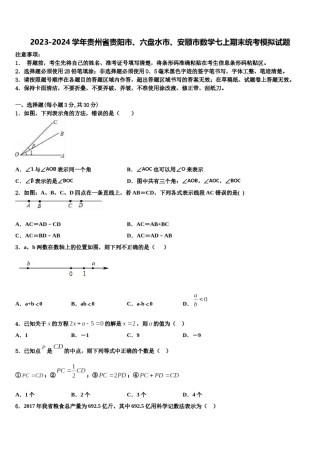 2023-2024学年贵州省贵阳市、六盘水市、安顺市数学七上期末统考模拟试题含解析.doc