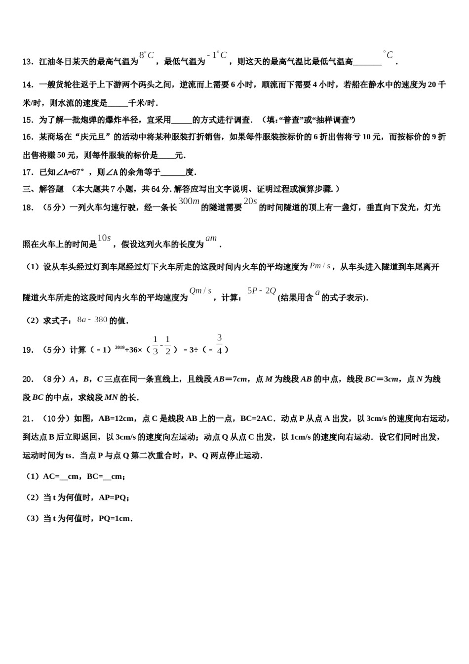 2023-2024学年贵州省遵义市名校数学七年级第一学期期末经典模拟试题含解析.doc_第3页