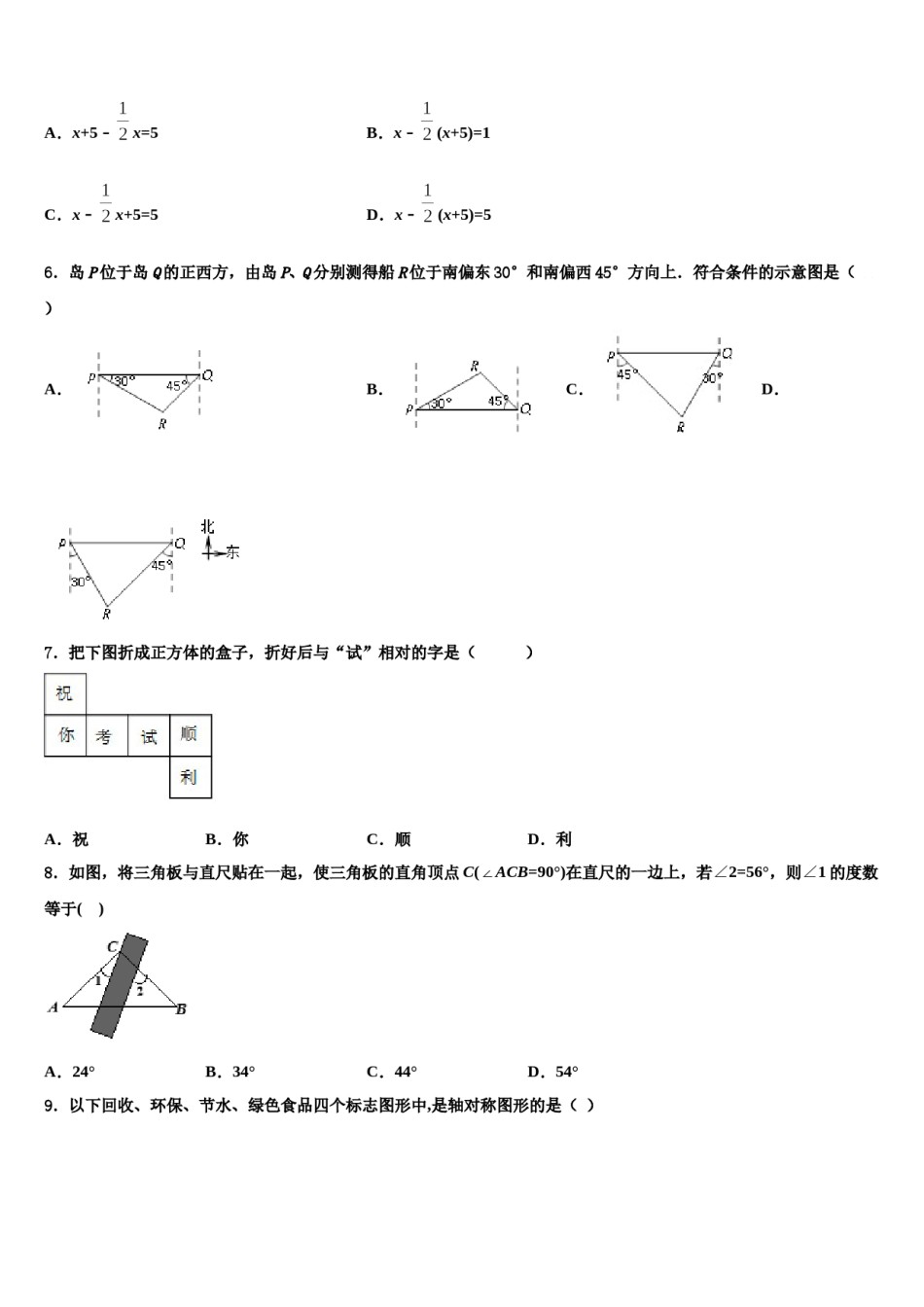 2023-2024学年贵州省遵义市播州区泮水中学七年级数学第一学期期末教学质量检测模拟试题含解析.doc_第2页
