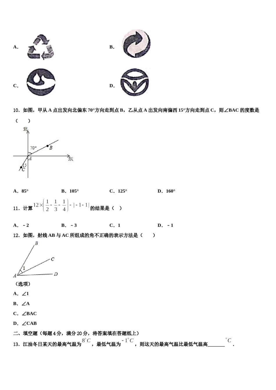 2023-2024学年贵州省遵义市播州区泮水中学七年级数学第一学期期末教学质量检测模拟试题含解析.doc_第3页