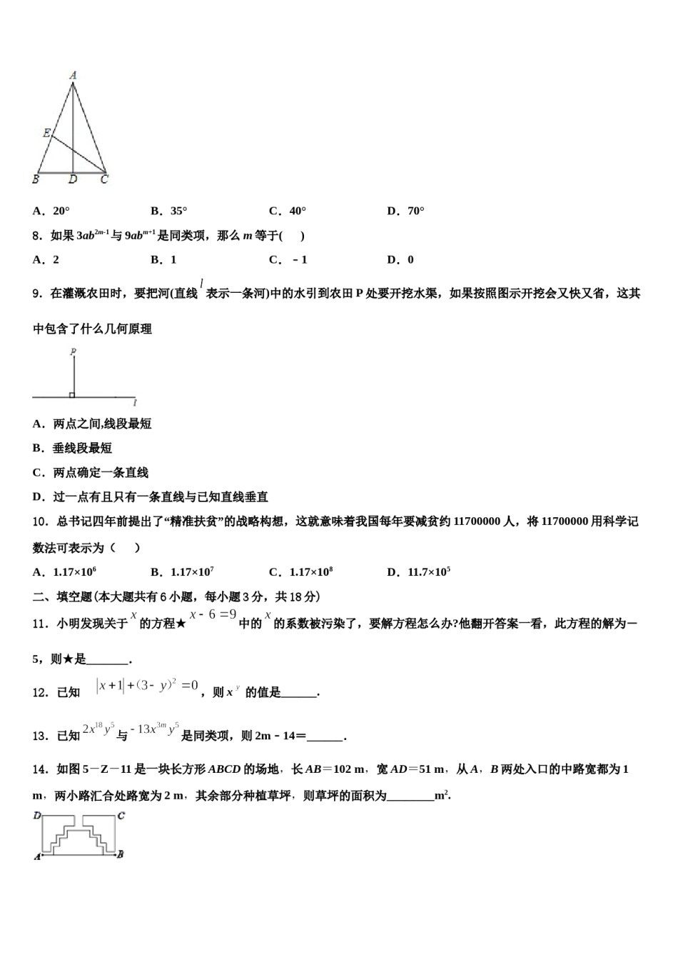 2023-2024学年贵州省铜仁市松桃县数学七上期末复习检测试题含解析.doc_第2页
