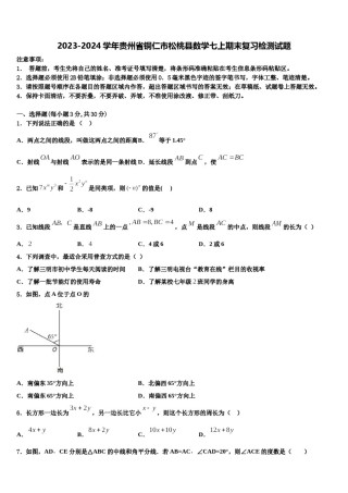 2023-2024学年贵州省铜仁市松桃县数学七上期末复习检测试题含解析.doc