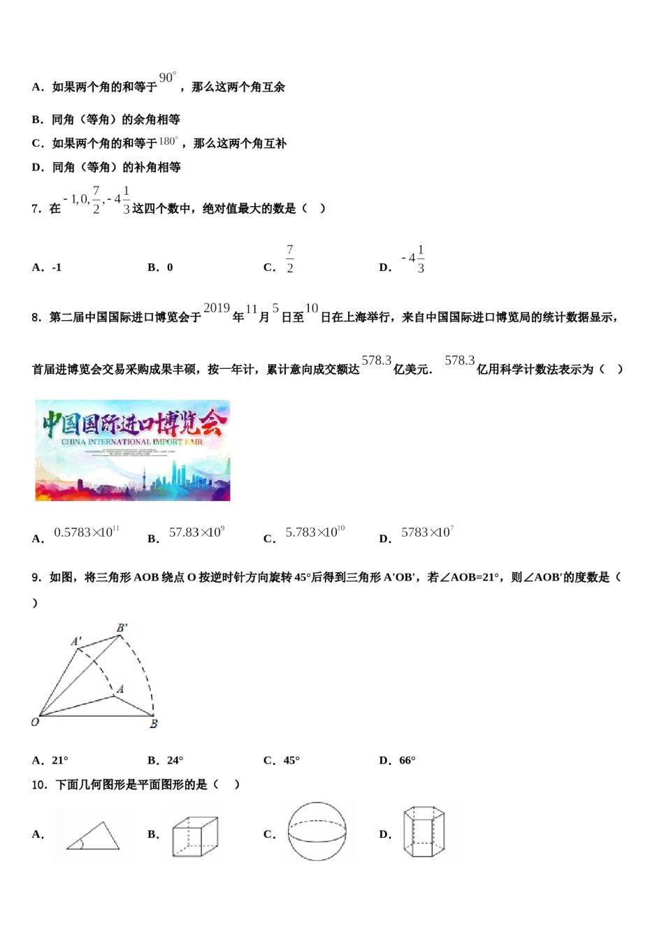 2023-2024学年贵州省黔南七年级数学第一学期期末质量跟踪监视模拟试题含解析.doc_第2页