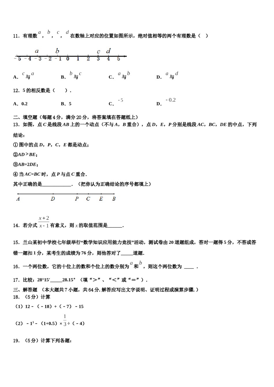 2023-2024学年贵州省黔南七年级数学第一学期期末质量跟踪监视模拟试题含解析.doc_第3页