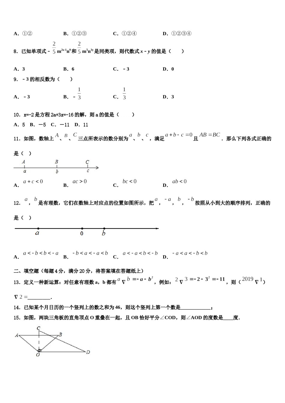 2023-2024学年贵州省黔南数学七年级第一学期期末调研试题含解析.doc_第2页