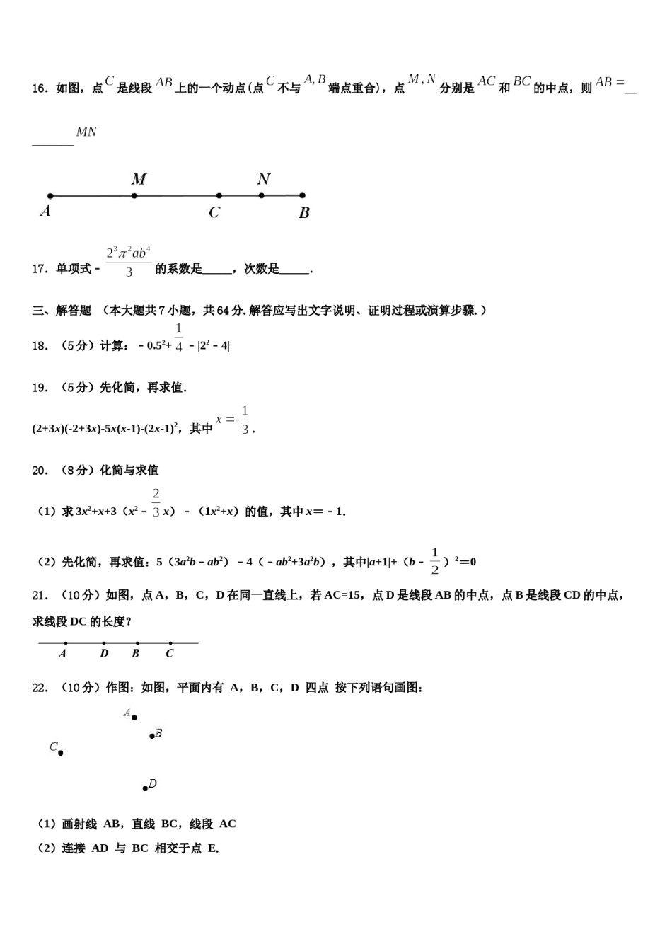2023-2024学年贵州省黔南数学七年级第一学期期末调研试题含解析.doc_第3页