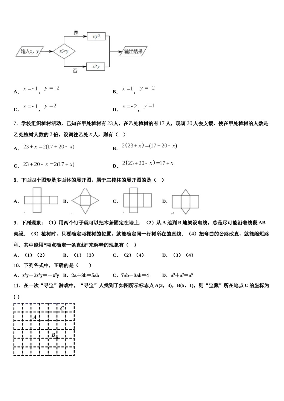2023-2024学年贵州省（黔东南，黔南，黔西南）数学七年级第一学期期末教学质量检测试题含解析.doc_第2页