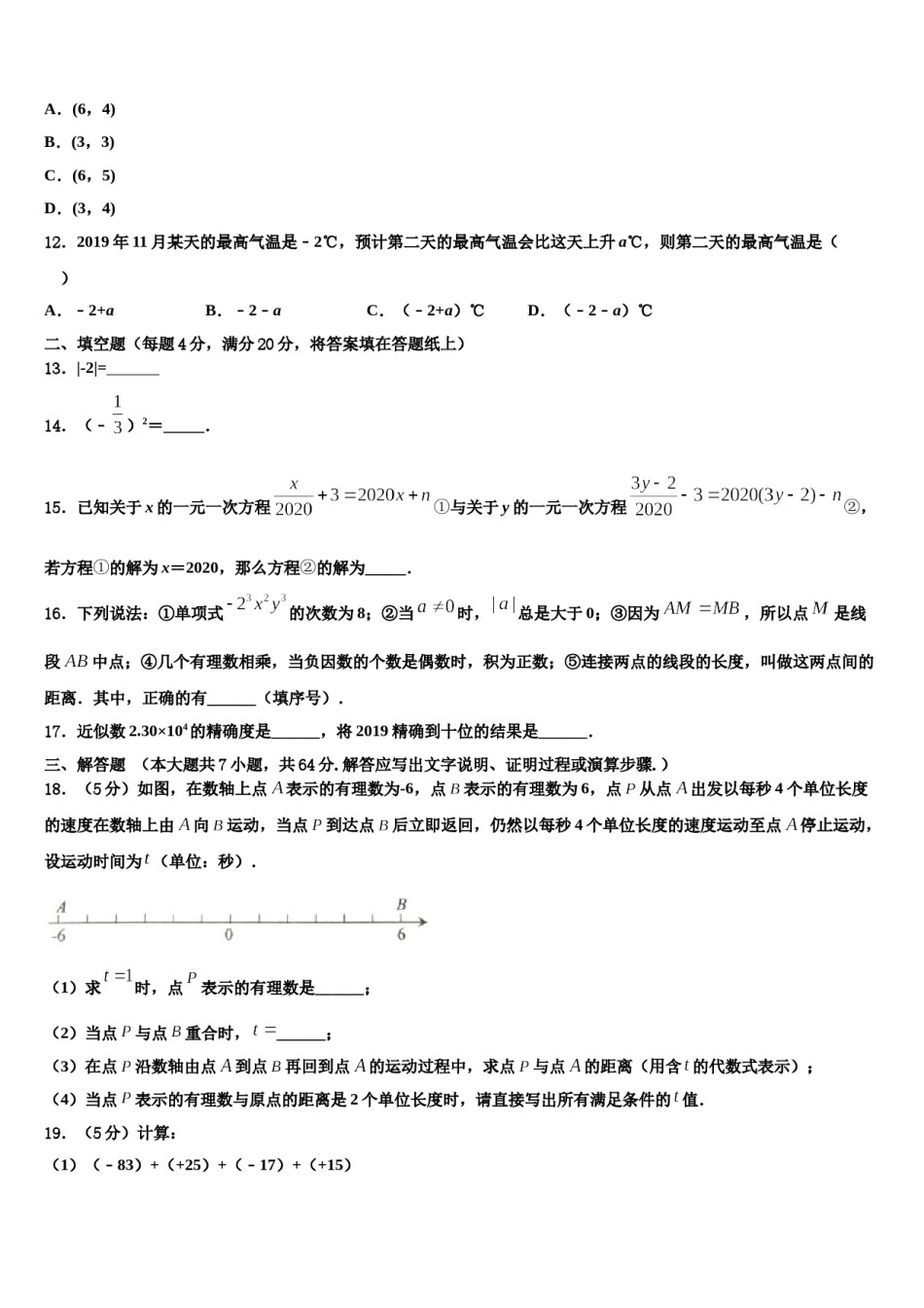 2023-2024学年贵州省（黔东南，黔南，黔西南）数学七年级第一学期期末教学质量检测试题含解析.doc_第3页