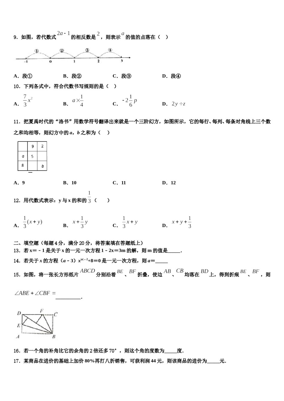 2023-2024学年贵州遵义市桐梓县数学七年级第一学期期末检测模拟试题含解析.doc_第2页