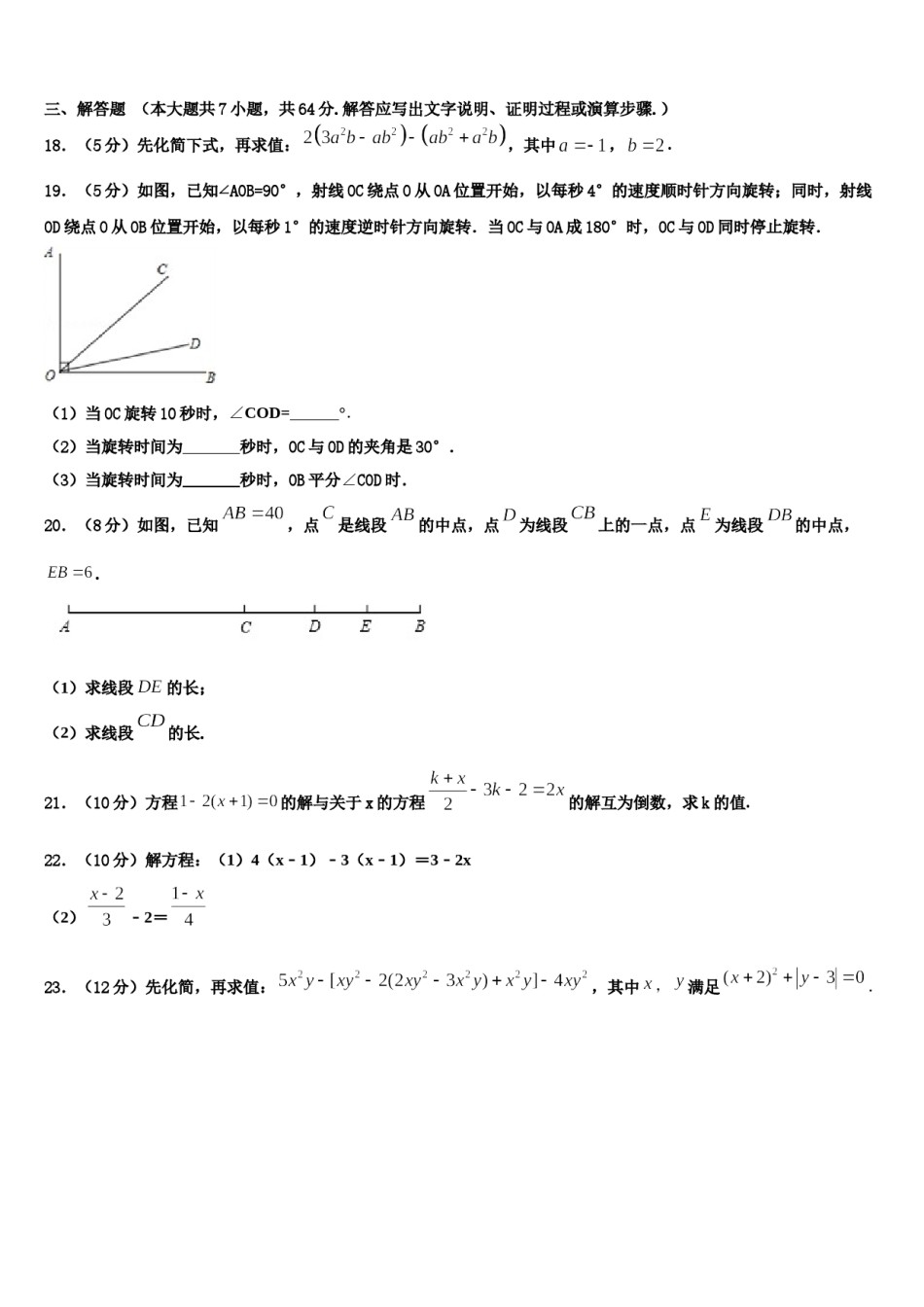 2023-2024学年贵州遵义市桐梓县数学七年级第一学期期末检测模拟试题含解析.doc_第3页