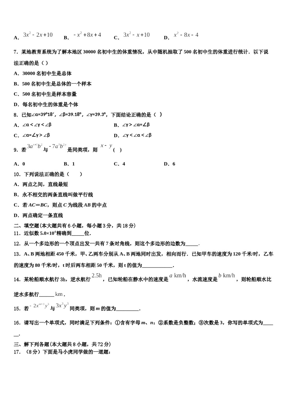 2023-2024学年贵阳市数学七上期末调研试题含解析.doc_第2页
