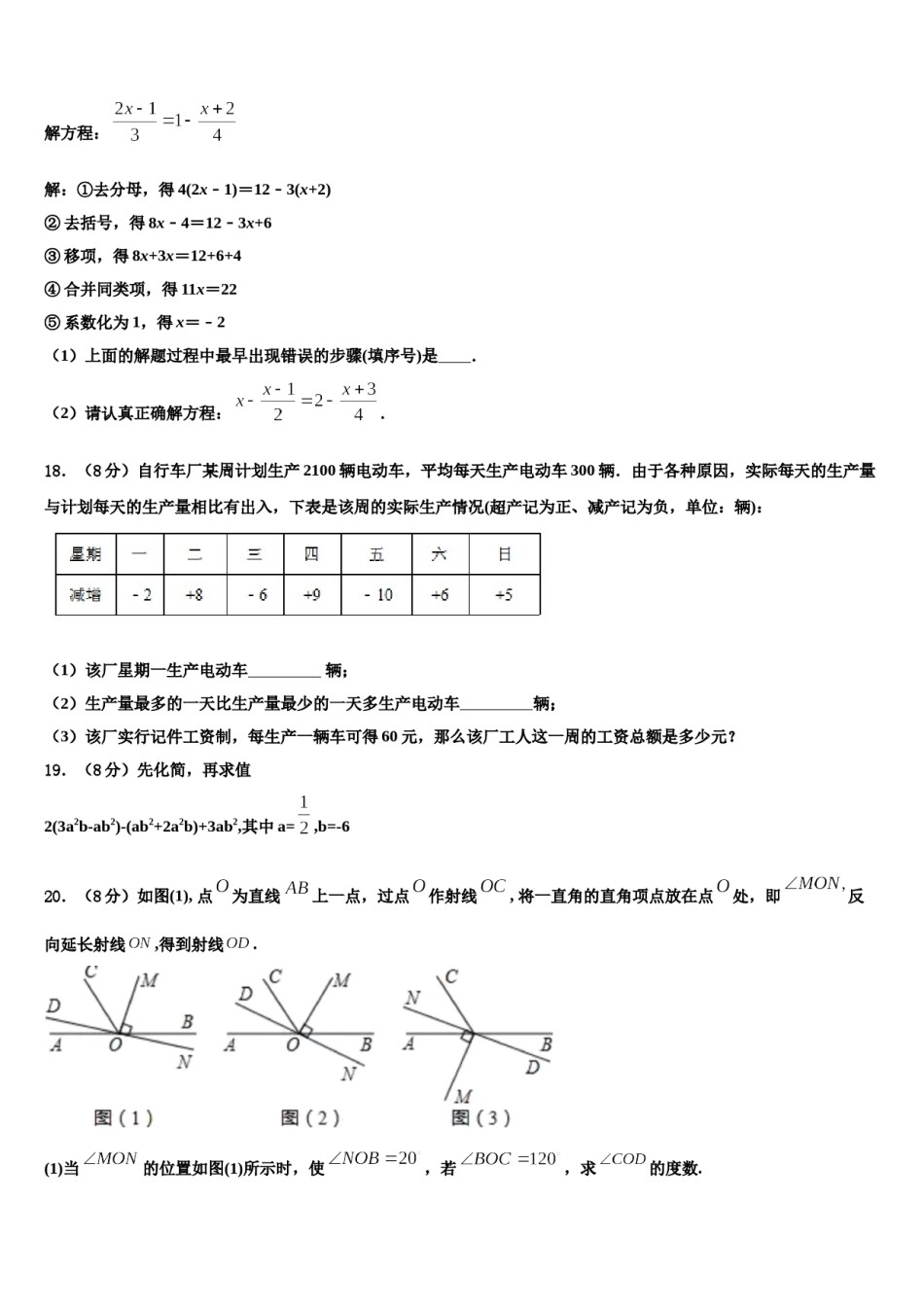 2023-2024学年贵阳市数学七上期末调研试题含解析.doc_第3页