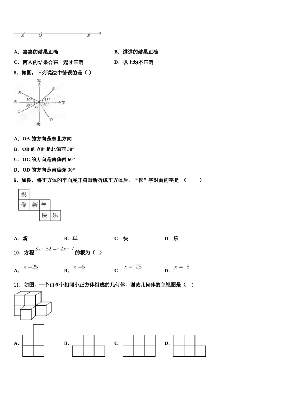 2023-2024学年贺州市重点中学数学七上期末教学质量检测试题含解析.doc_第2页