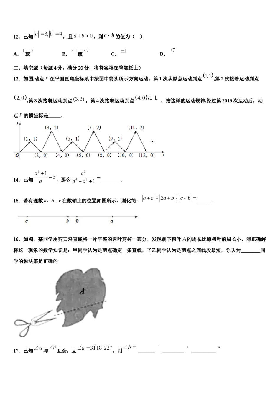 2023-2024学年贺州市重点中学数学七上期末教学质量检测试题含解析.doc_第3页