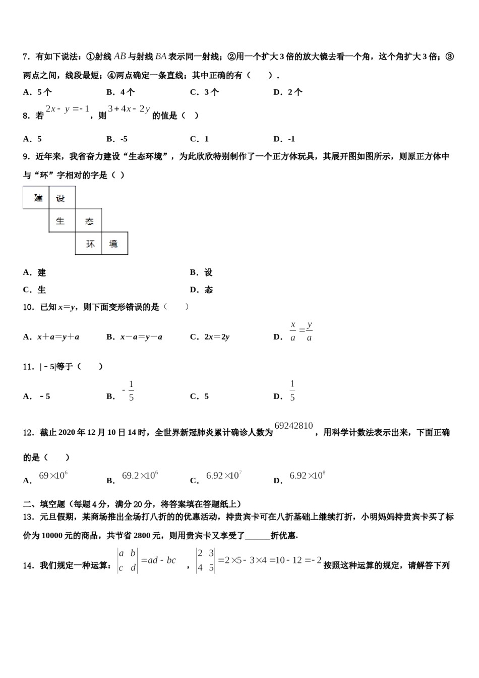 2023-2024学年资阳市重点中学七年级数学第一学期期末学业质量监测模拟试题含解析.doc_第2页