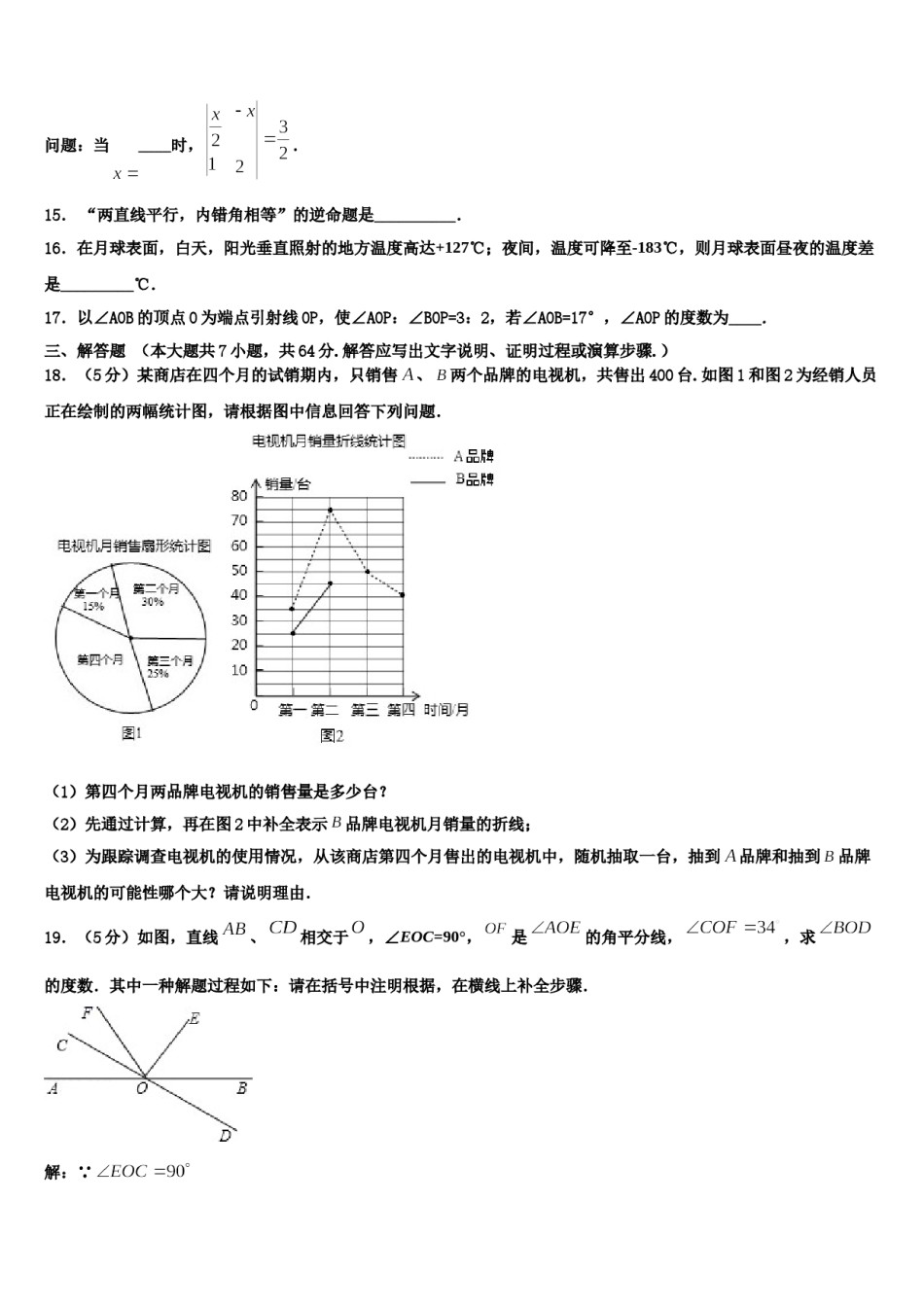 2023-2024学年资阳市重点中学七年级数学第一学期期末学业质量监测模拟试题含解析.doc_第3页