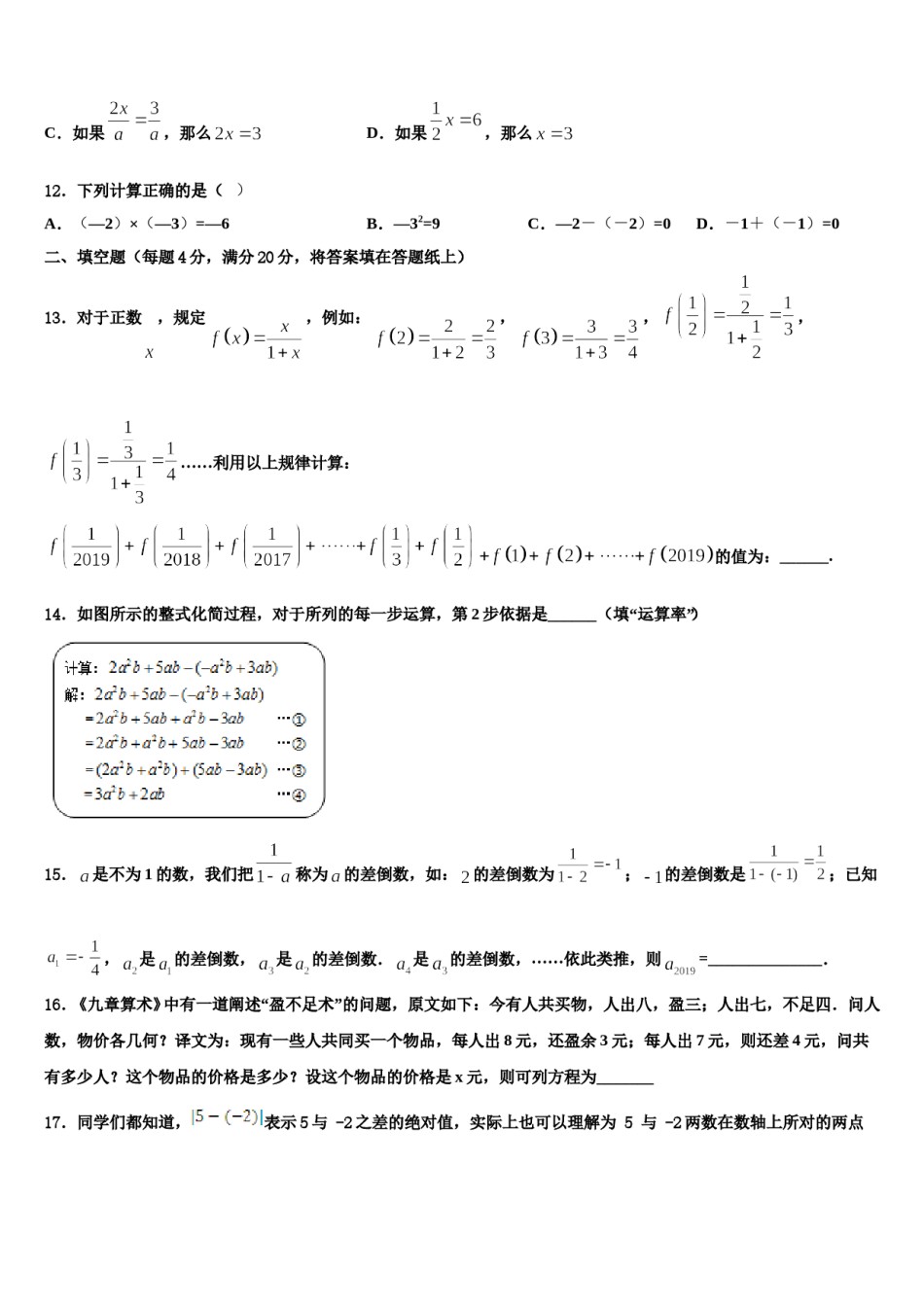 2023-2024学年赣州市重点中学数学七年级第一学期期末考试试题含解析.doc_第3页