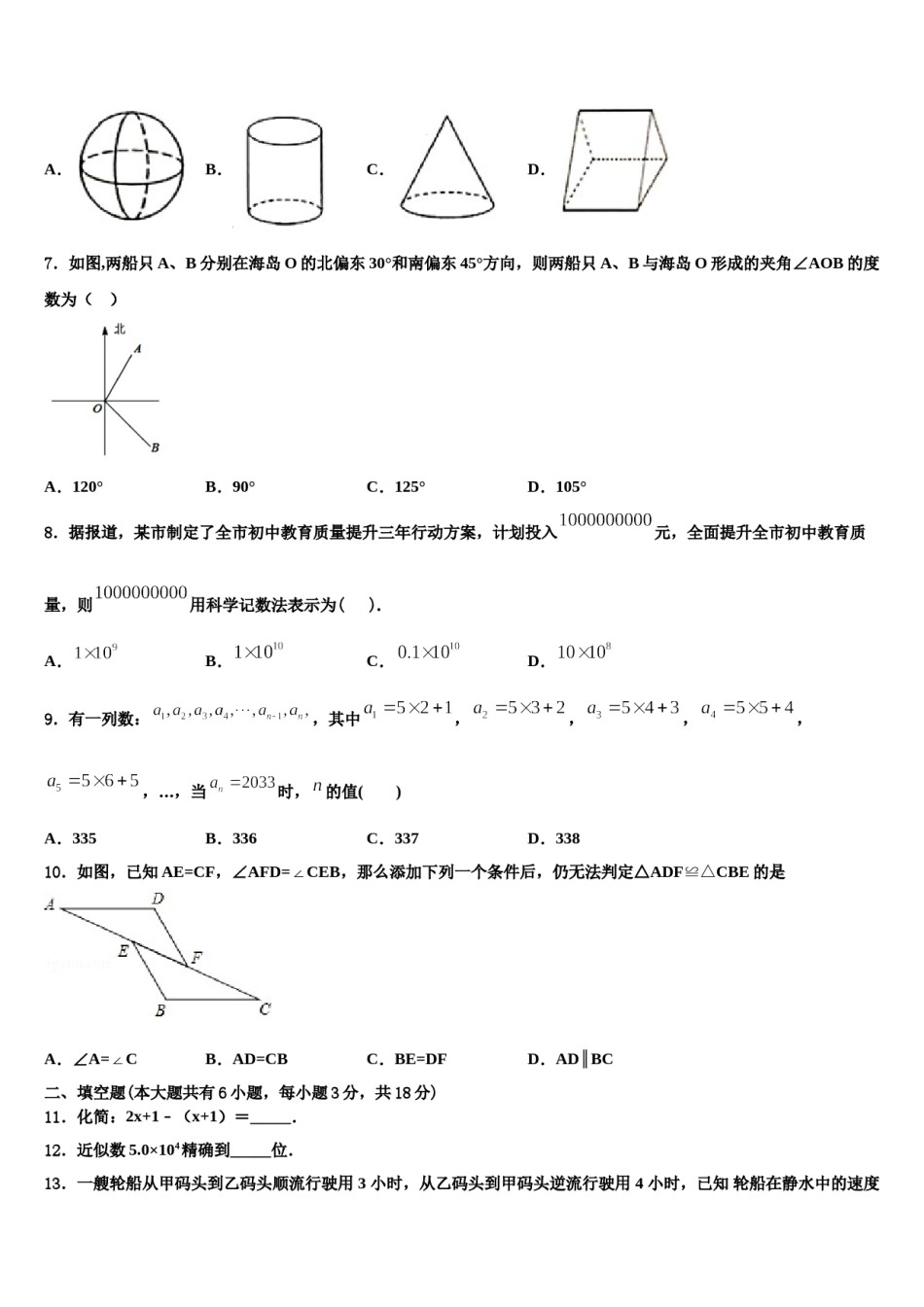 2023-2024学年辽宁沈阳市大东区数学七年级第一学期期末综合测试模拟试题含解析.doc_第2页