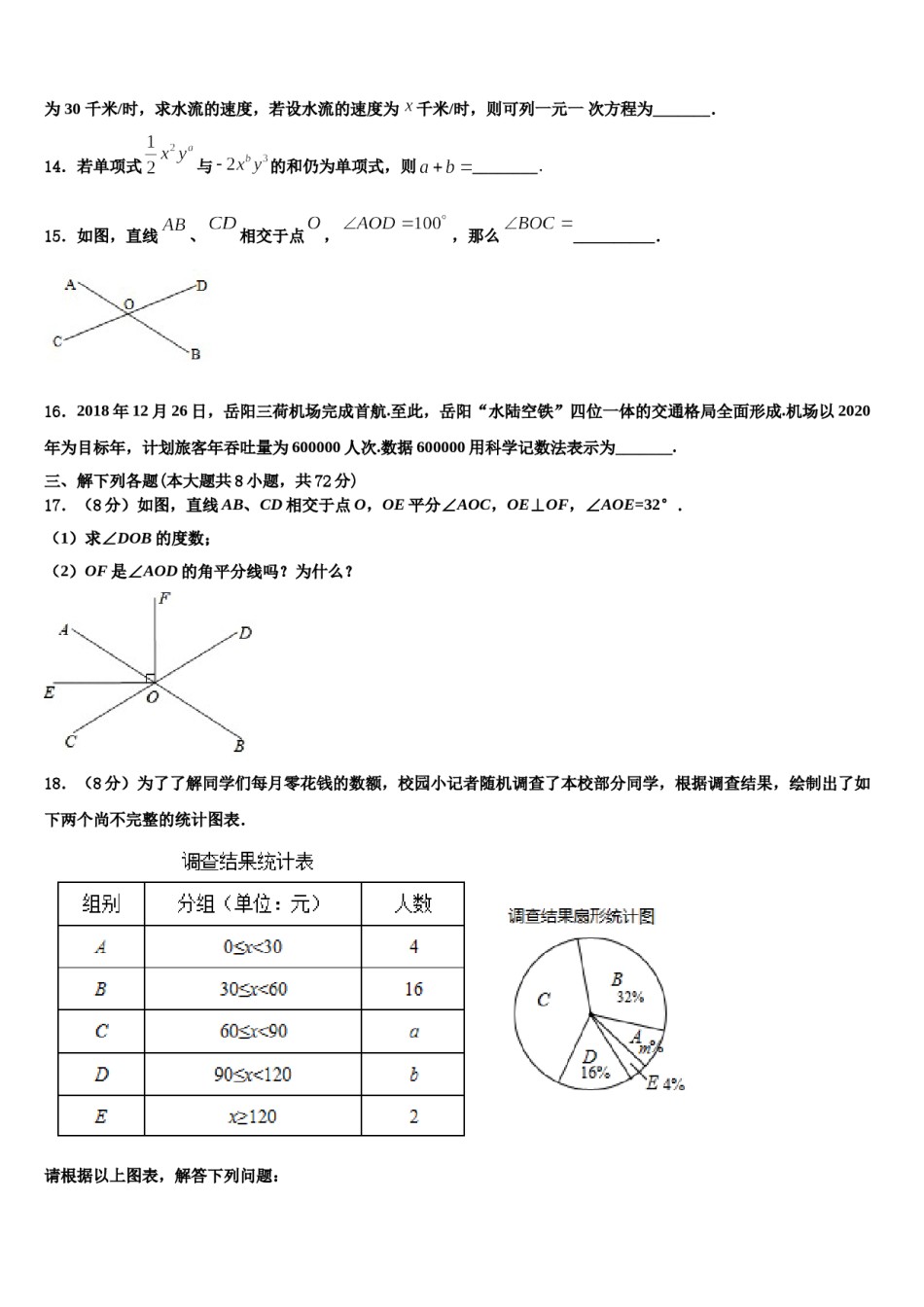 2023-2024学年辽宁沈阳市大东区数学七年级第一学期期末综合测试模拟试题含解析.doc_第3页