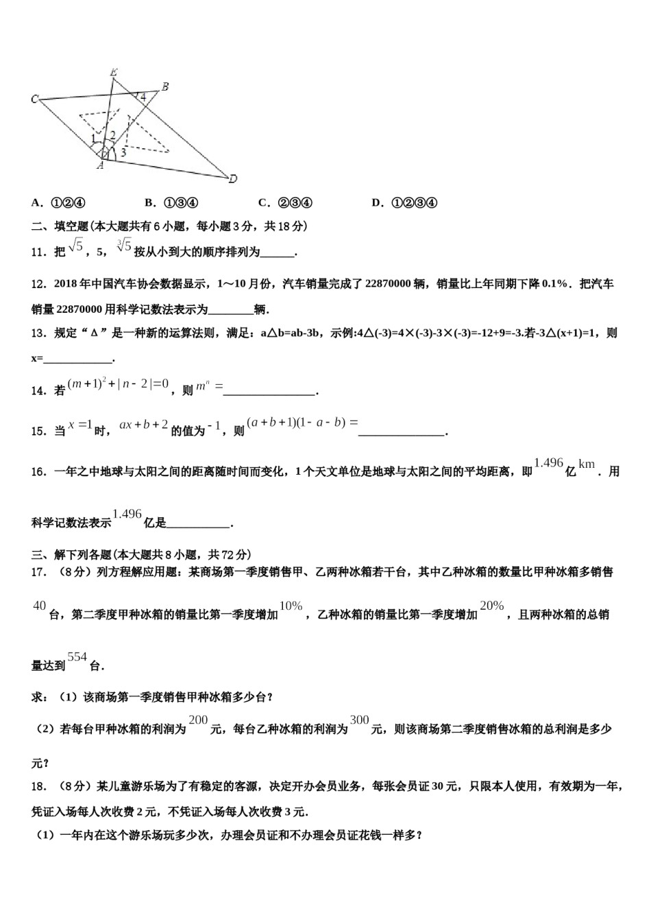 2023-2024学年辽宁省东港市数学七上期末学业质量监测试题含解析.doc_第3页