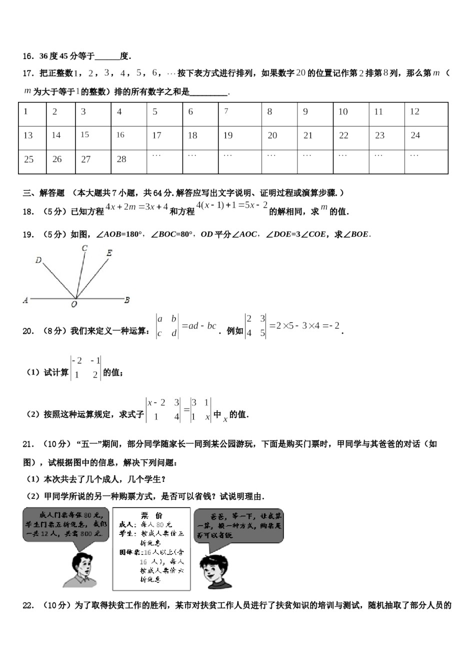 2023-2024学年辽宁省东港市数学七年级第一学期期末学业质量监测试题含解析.doc_第3页