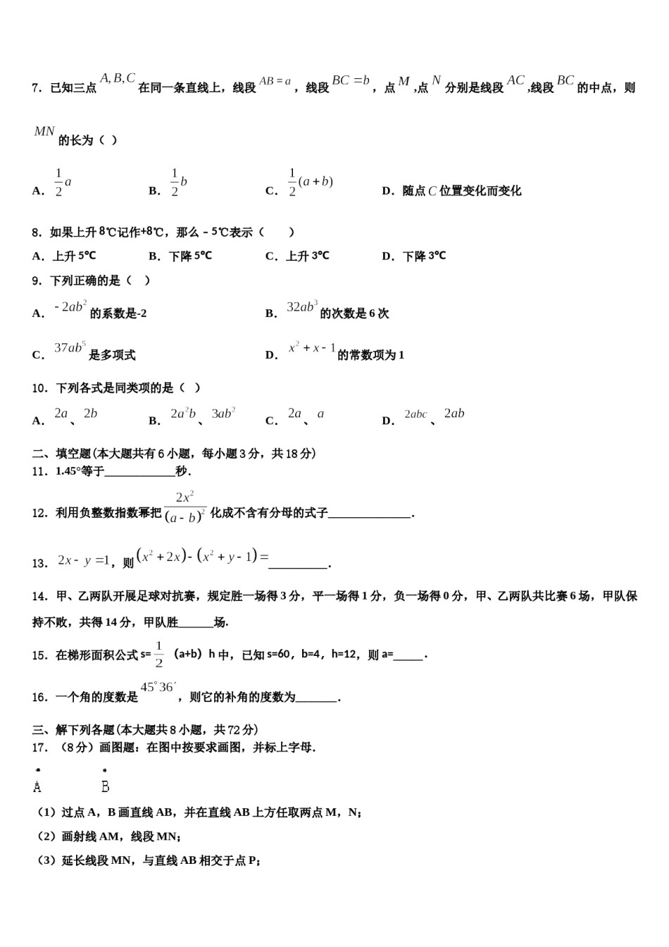 2023-2024学年辽宁省丹东市名校数学七年级第一学期期末质量检测模拟试题含解析.doc_第2页